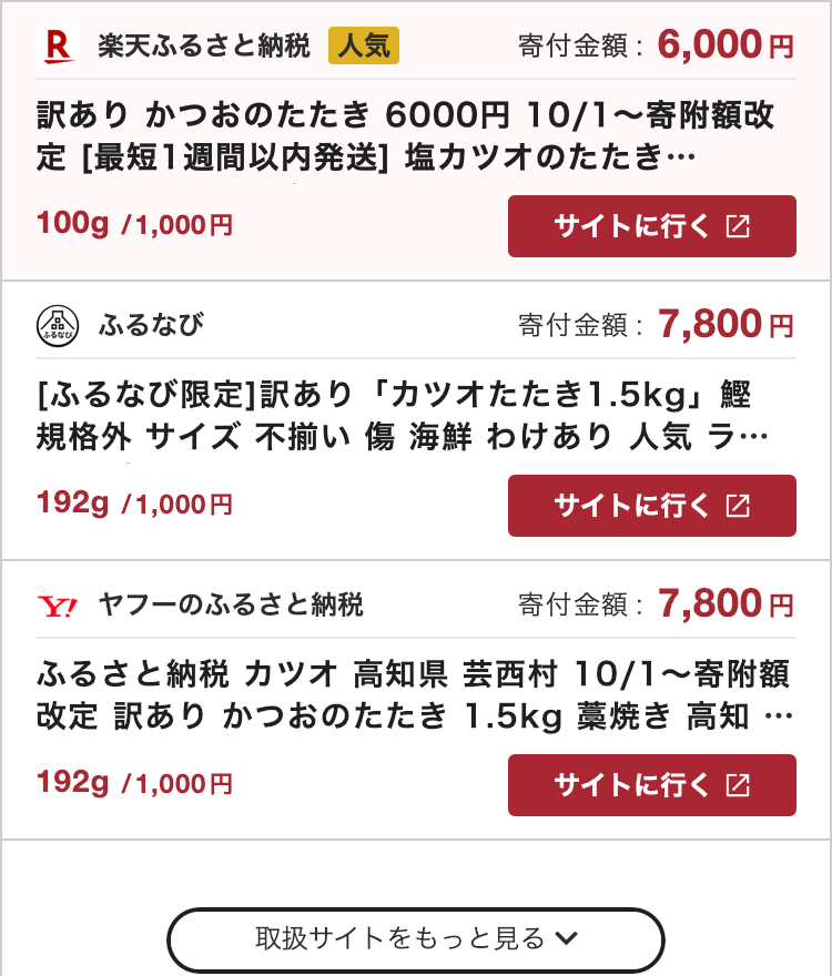 ふるさと納税ガイドの画面スクリーンショット