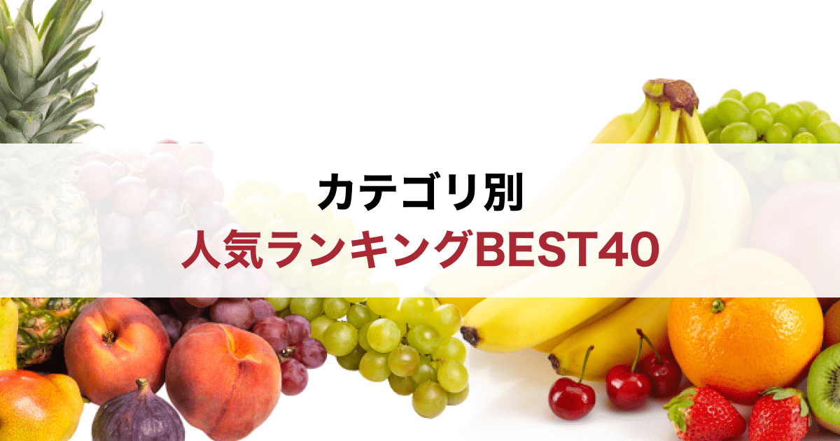 ふるさと納税「パイナップル」人気おすすめランキングTOP40【21サイト