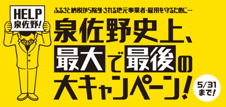 還元率80 超も 大阪府泉佐野市のふるさと納税おすすめランキング 21年 ふるさと納税ガイド