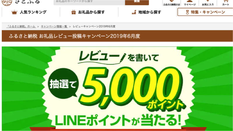 ふるさと納税サイト さとふる を徹底解説 キャンペーン情報も紹介 ふるさと納税ガイド