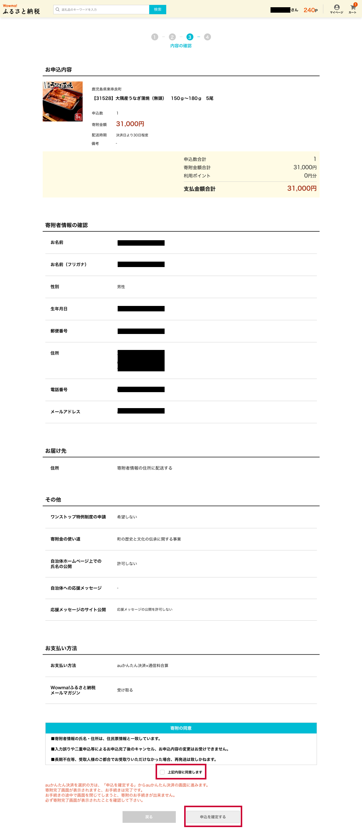 Au Pay ふるさと納税 旧wowma の会員登録方法や使い方まとめ ふるさと納税ガイド