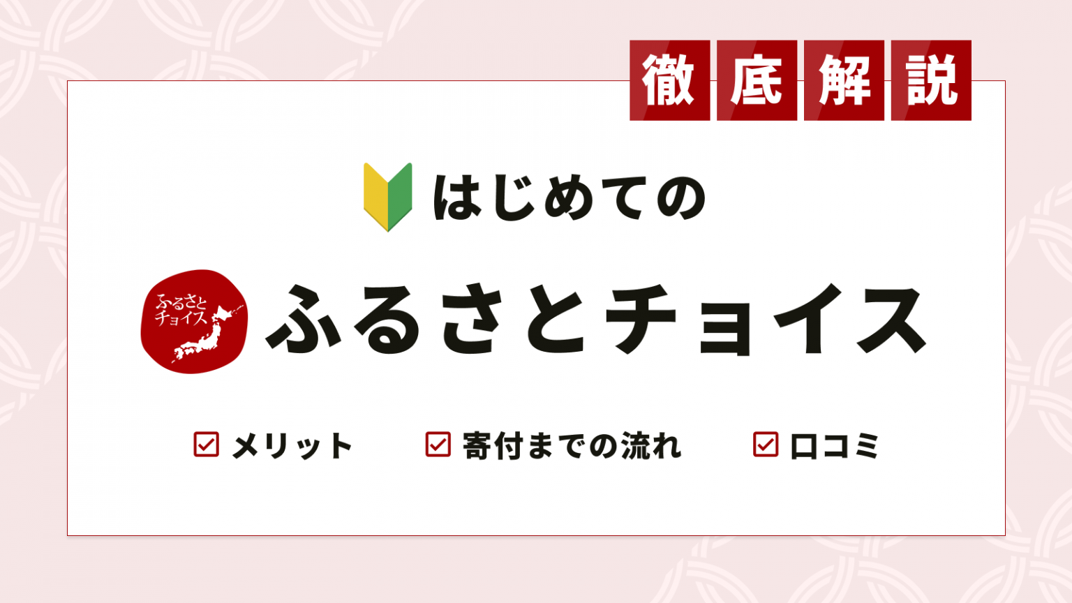 ふるさとチョイス を徹底解説 使い方や特徴メリットデメリットを総まとめ ふるさと納税ガイド