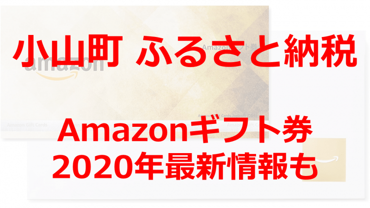 静岡県小山町のふるさと納税を徹底解説｜Amazonギフト券の最新情報も | ふるさと納税ガイド