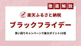 日曜日と月曜日が確率up 楽天 勝ったら倍キャンペーン 攻略で最大ポイント4倍 ふるさと納税ガイド