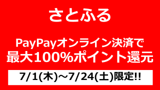 ふるさと納税サイト さとふる を徹底解説 キャンペーン情報も紹介 ふるさと納税ガイド