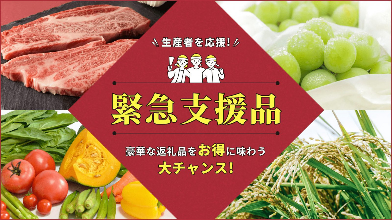 ふるさと納税「緊急支援品」おすすめランキング｜半額相当の人気品も