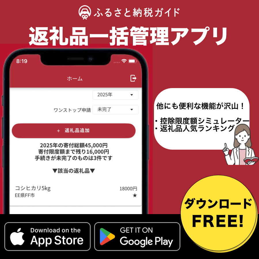 返礼品一括管理アプリ